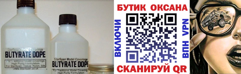 Купить где  Белая Калитва  Бутират BDO 33% 